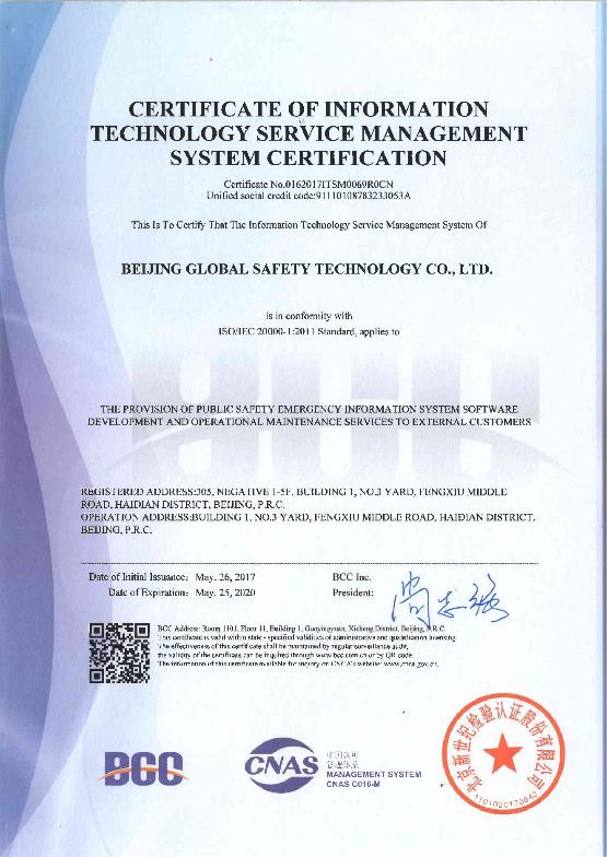 辰安科技順利通過ISO20000國際認(rèn)證 辰安科技順利通過ISO20000國際認(rèn)證
