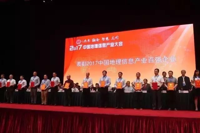 辰安科技再次榮膺“中國地理信息產(chǎn)業(yè)百強(qiáng)企業(yè)”并進(jìn)入“高成長企業(yè)TOP50名單” 辰安科技再次榮膺“中國地理信息產(chǎn)業(yè)百強(qiáng)企業(yè)”并進(jìn)入“高成長企業(yè)TOP50名單”