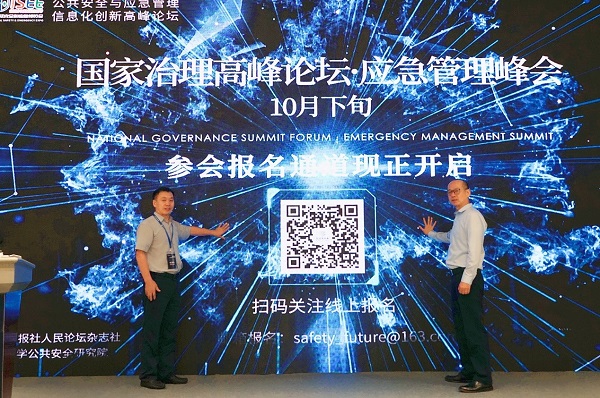 辰安科技成功協(xié)辦“2020國際安全和應(yīng)急博覽會”公共安全與應(yīng)急信息化創(chuàng)新高峰論壇 辰安科技成功協(xié)辦“2020國際安全和應(yīng)急博覽會”公共安全與應(yīng)急信息化創(chuàng)新高峰論壇