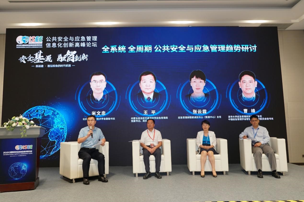 辰安科技成功協(xié)辦“2020國際安全和應(yīng)急博覽會”公共安全與應(yīng)急信息化創(chuàng)新高峰論壇 辰安科技成功協(xié)辦“2020國際安全和應(yīng)急博覽會”公共安全與應(yīng)急信息化創(chuàng)新高峰論壇