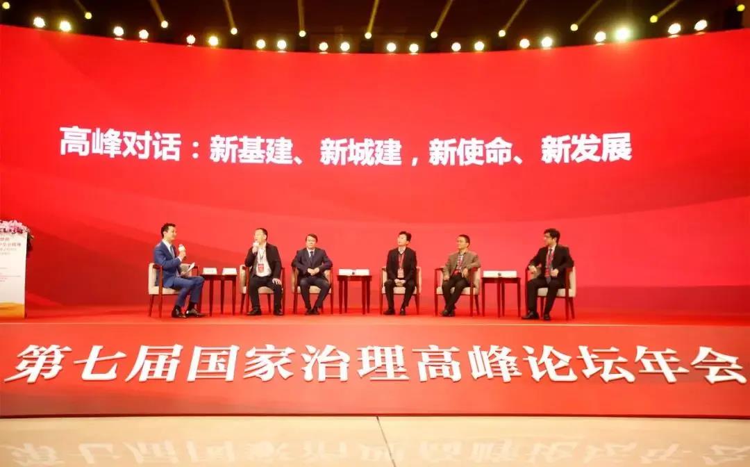 第七屆國家治理高峰論壇年會(huì)暨2020城市安全管理峰會(huì)在京成功舉辦