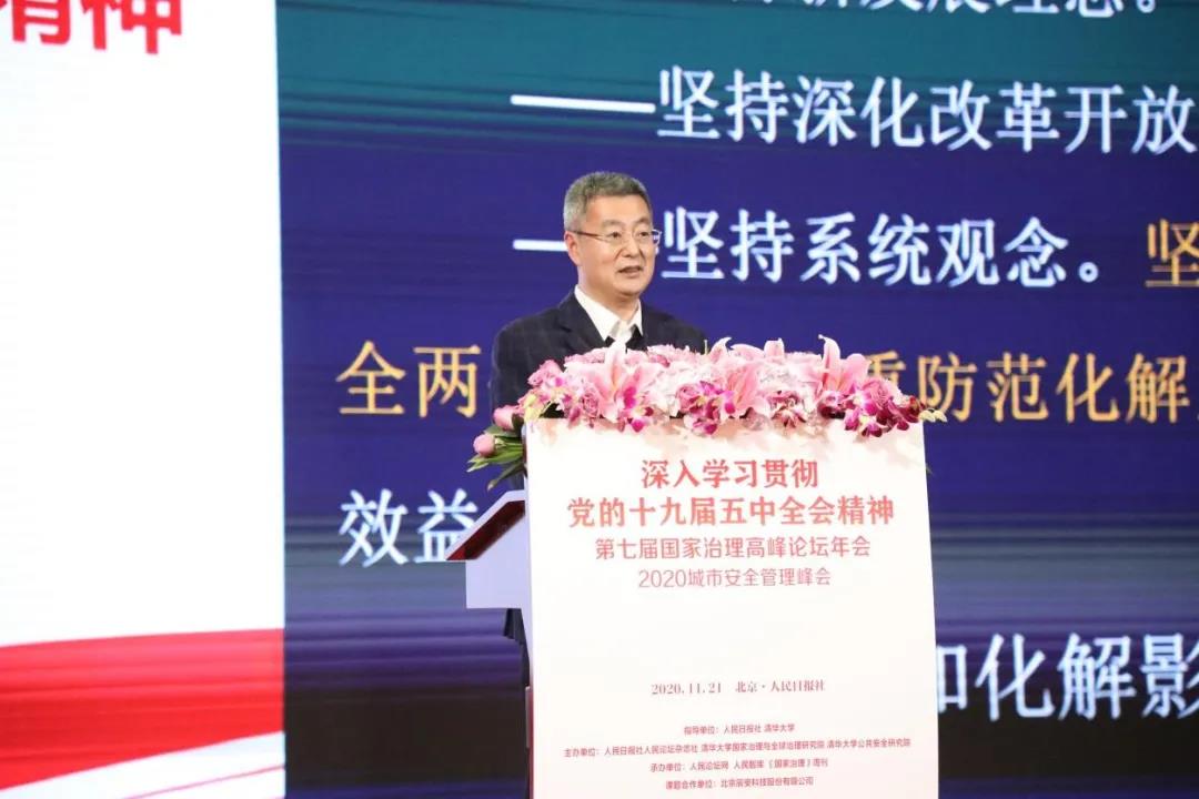 第七屆國家治理高峰論壇年會(huì)暨2020城市安全管理峰會(huì)在京成功舉辦