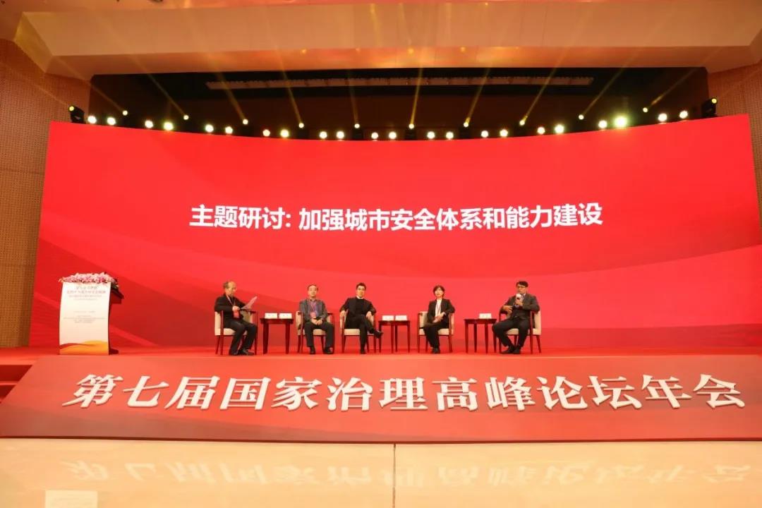 第七屆國家治理高峰論壇年會(huì)暨2020城市安全管理峰會(huì)在京成功舉辦
