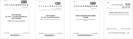 “燃氣衛(wèi)士”符合國家需求,辰安科技堅決響應燃氣安全“百日行動” “燃氣衛(wèi)士”符合國家需求,辰安科技堅決響應燃氣安全“百日行動”