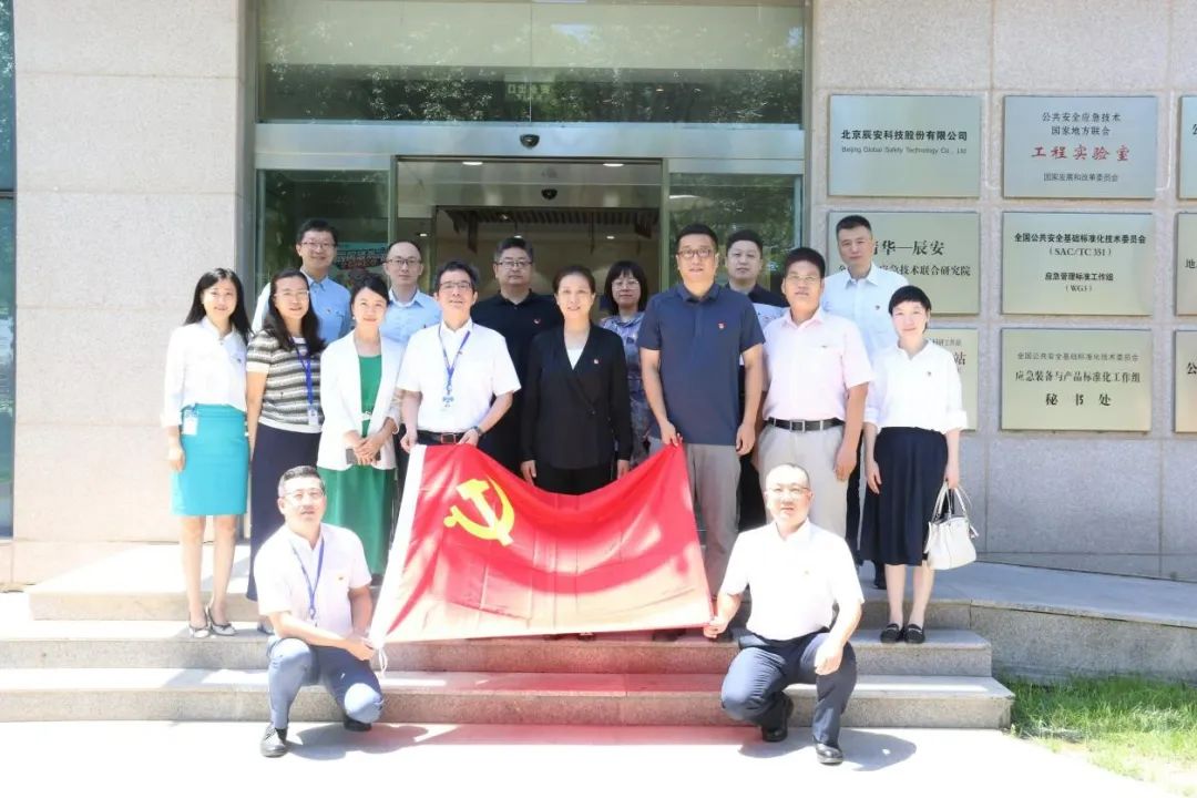 黨建翼聯(lián)聚合力——辰安科技與中國(guó)電信財(cái)務(wù)公司簽訂“黨建翼聯(lián)”合作書(shū)