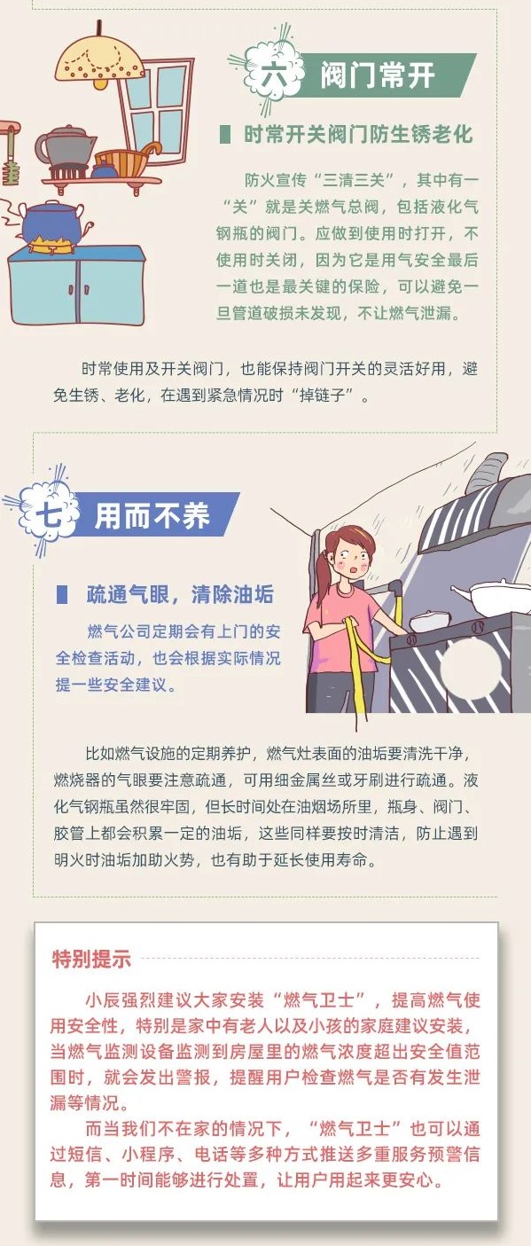 大暑 | 炎炎夏日，這些燃?xì)獍踩R(shí)要牢記