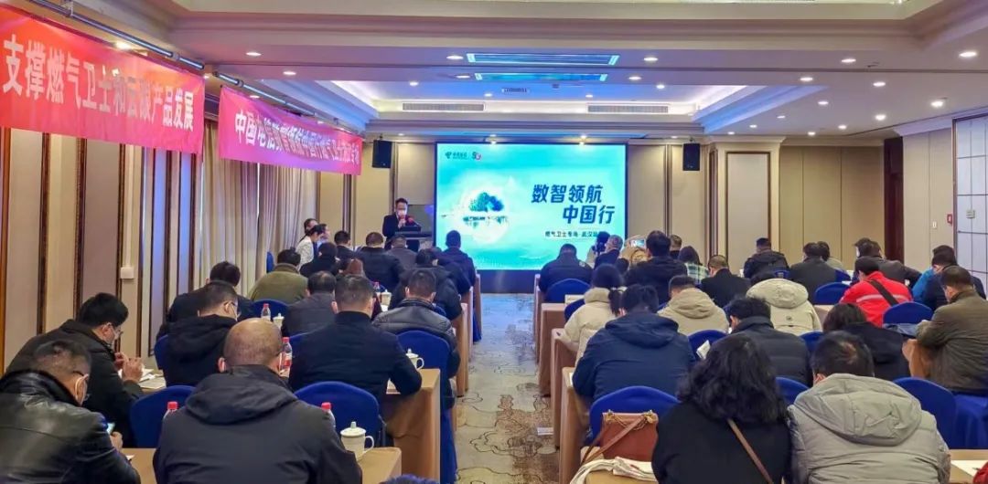 共筑燃氣安全防線 | 辰安科技聯(lián)合湖北電信召開“燃氣衛(wèi)士”產品推介會 共筑燃氣安全防線 | 辰安科技聯(lián)合湖北電信召開“燃氣衛(wèi)士”產品推介會
