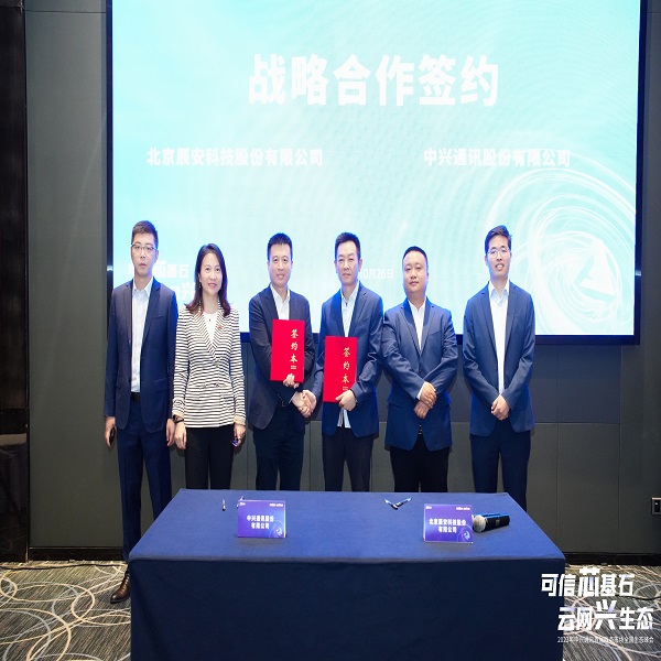 辰安科技與中興通訊達成戰(zhàn)略合作,共同推進城市安全產業(yè)創(chuàng)新升級 辰安科技與中興通訊達成戰(zhàn)略合作,共同推進城市安全產業(yè)創(chuàng)新升級