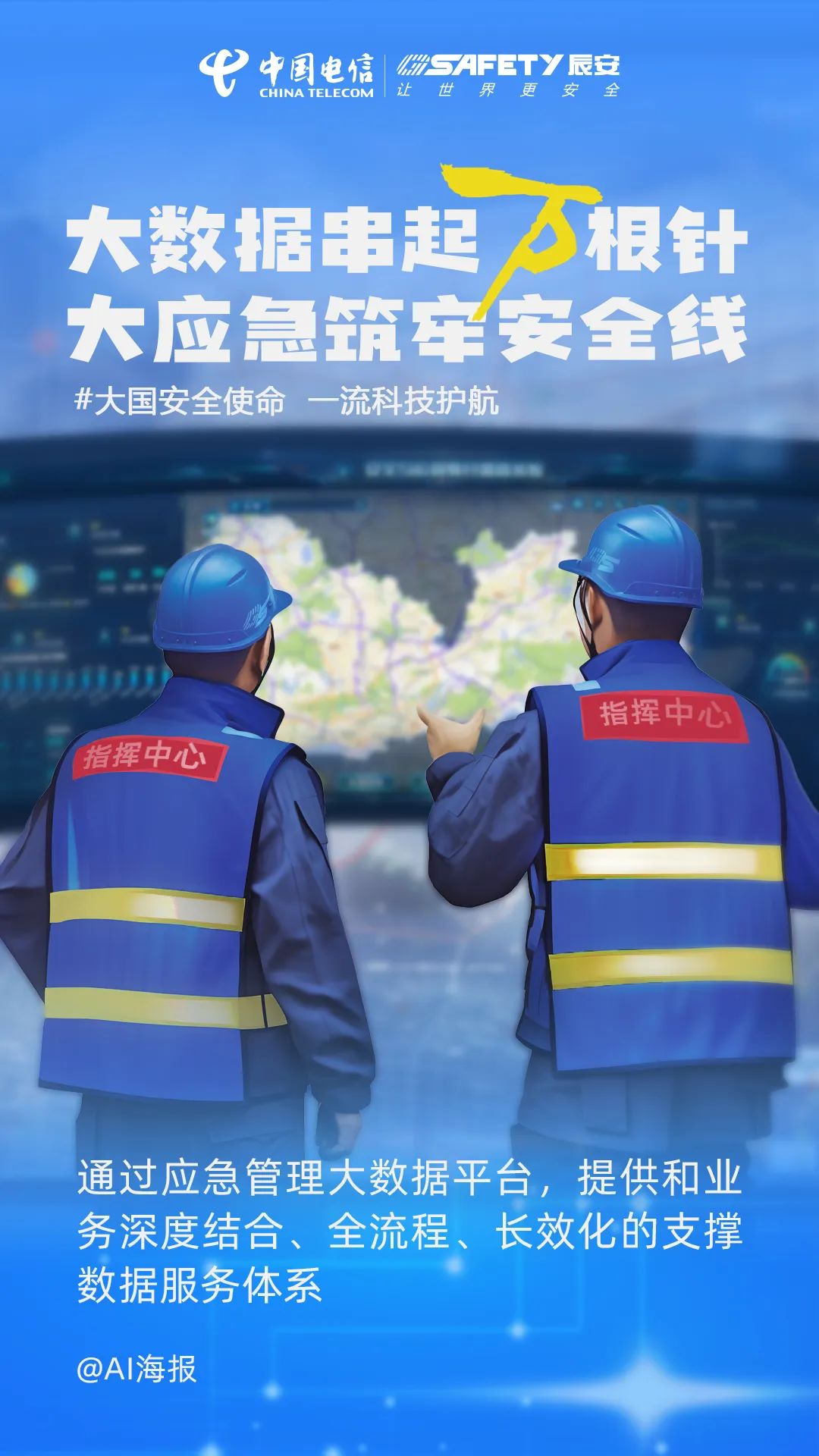 積極響應(yīng)萬(wàn)億國(guó)債項(xiàng)目需求,辰安科技守好防災(zāi)減災(zāi)科技崗! 積極響應(yīng)萬(wàn)億國(guó)債項(xiàng)目需求,辰安科技守好防災(zāi)減災(zāi)科技崗!