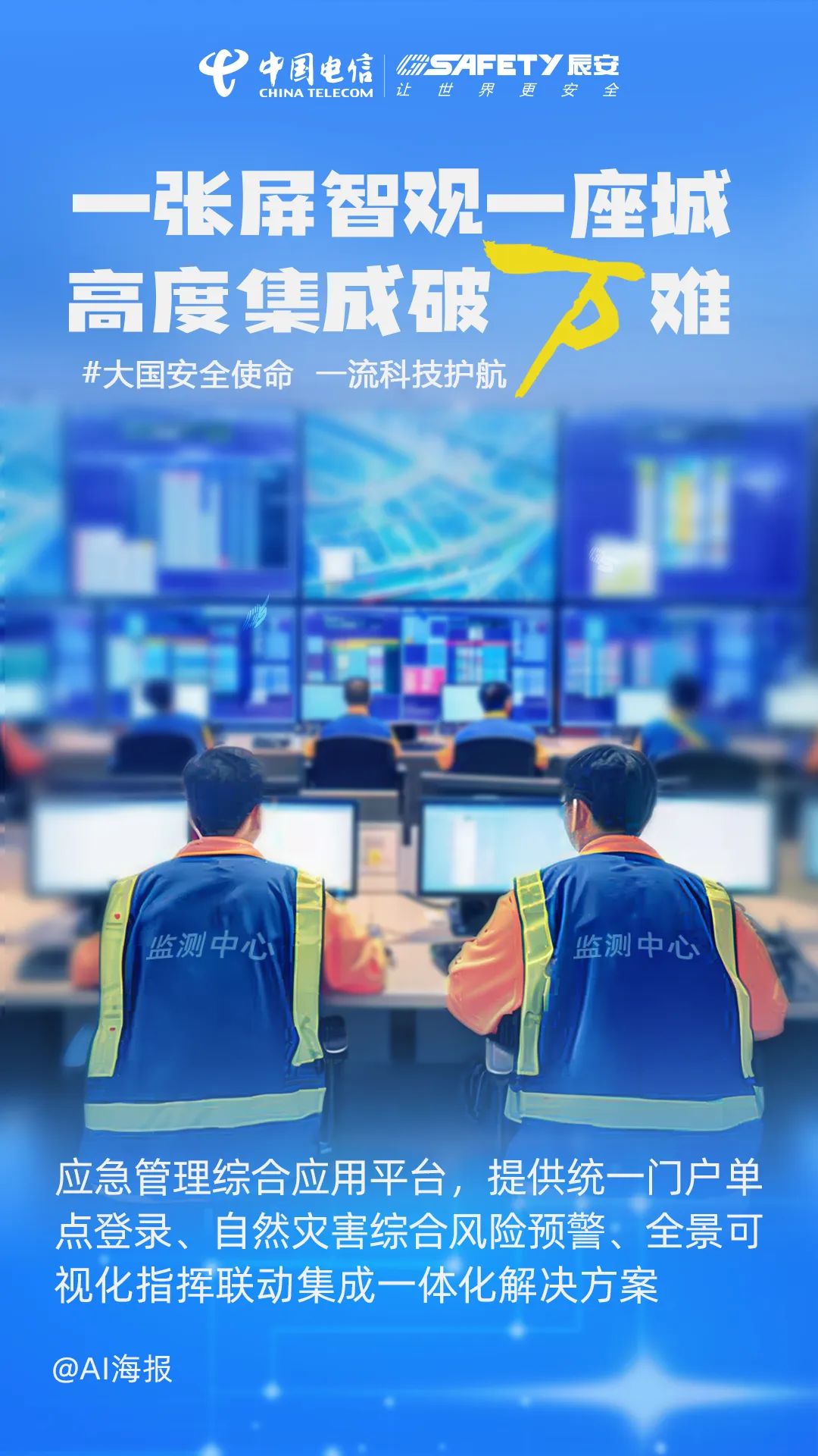 積極響應(yīng)萬(wàn)億國(guó)債項(xiàng)目需求,辰安科技守好防災(zāi)減災(zāi)科技崗! 積極響應(yīng)萬(wàn)億國(guó)債項(xiàng)目需求,辰安科技守好防災(zāi)減災(zāi)科技崗!